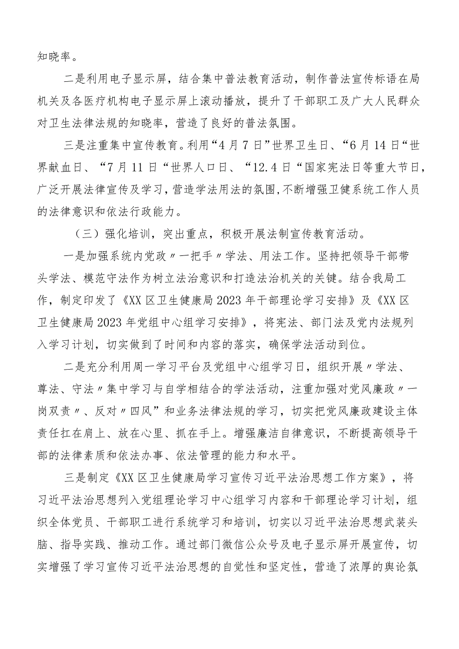 十篇2023年关于开展八五普法工作自查自评报告.docx_第2页