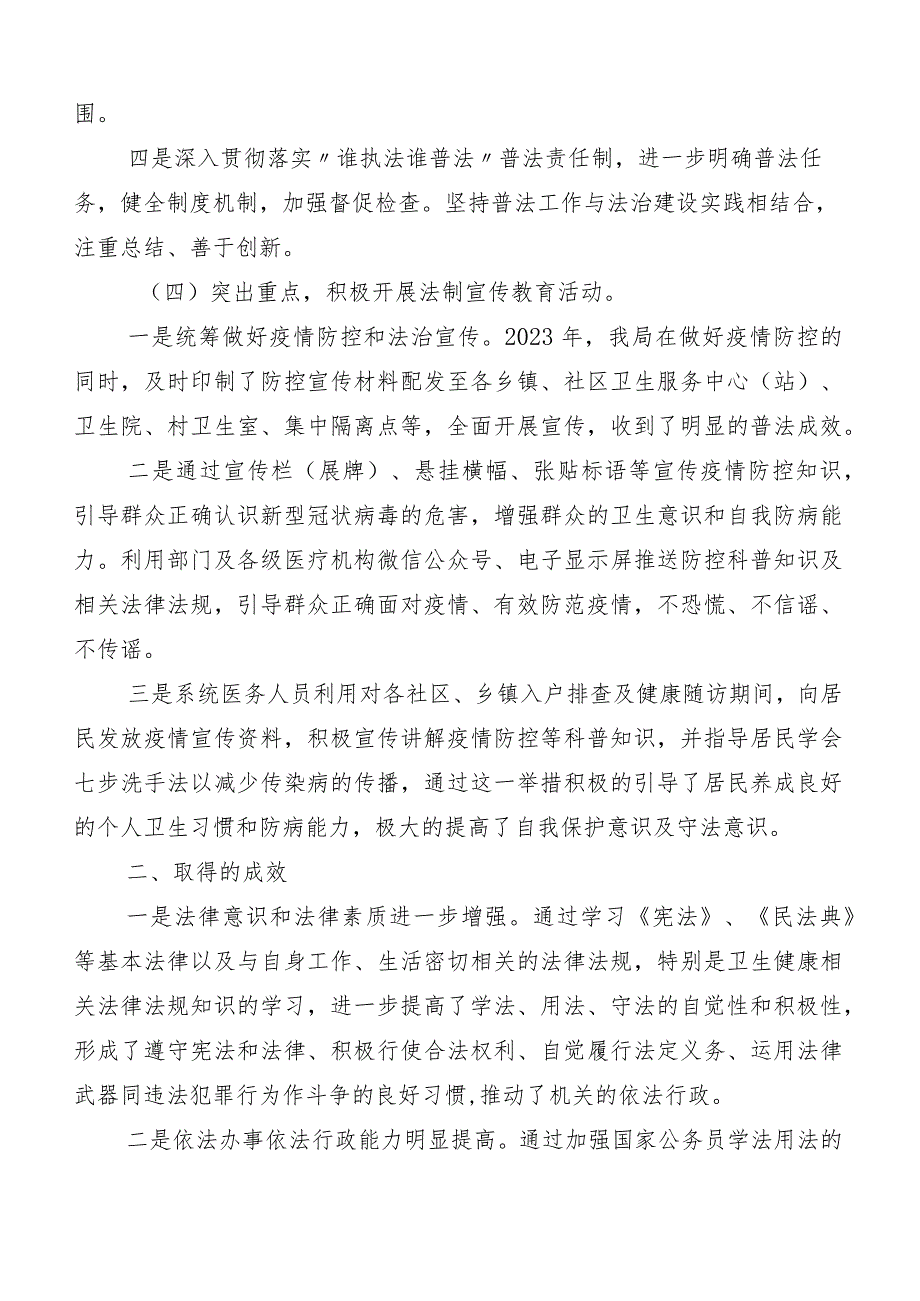 十篇2023年关于开展八五普法工作自查自评报告.docx_第3页