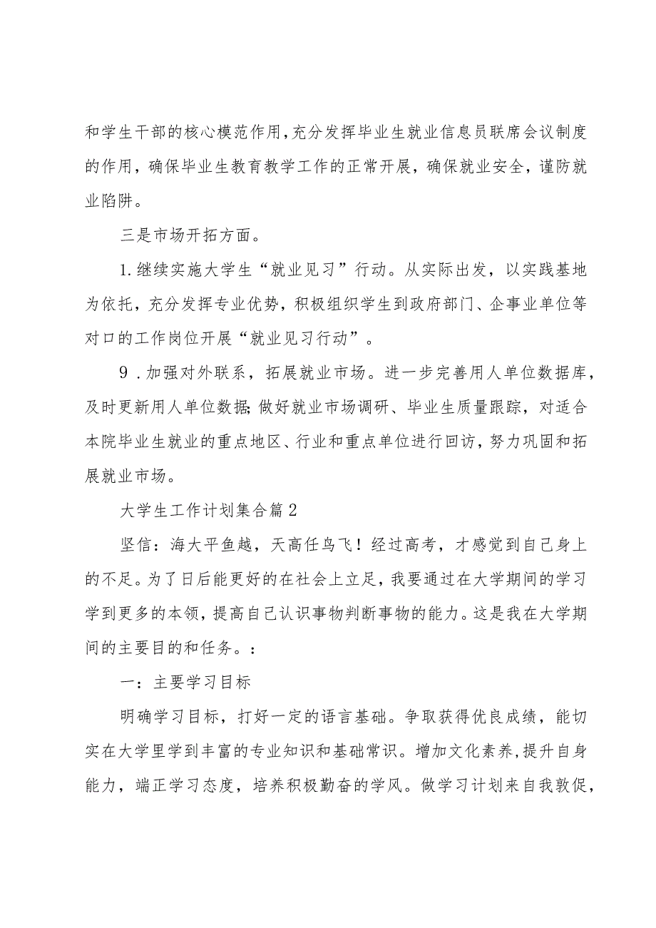 大学生工作计划集合（15篇）.docx_第3页