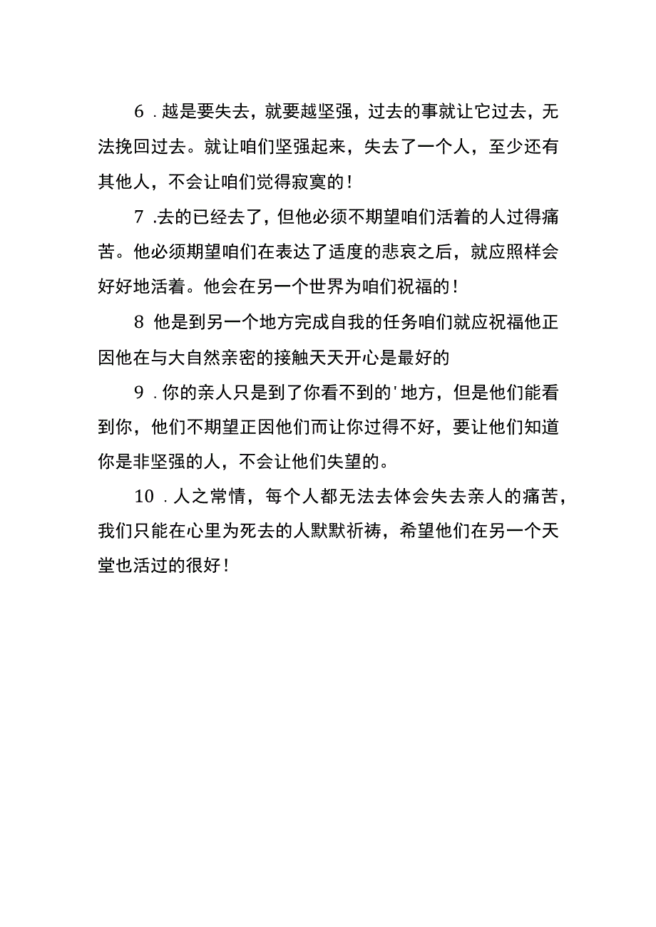 农村劝说去世亲人不要伤心安慰的话.docx_第2页