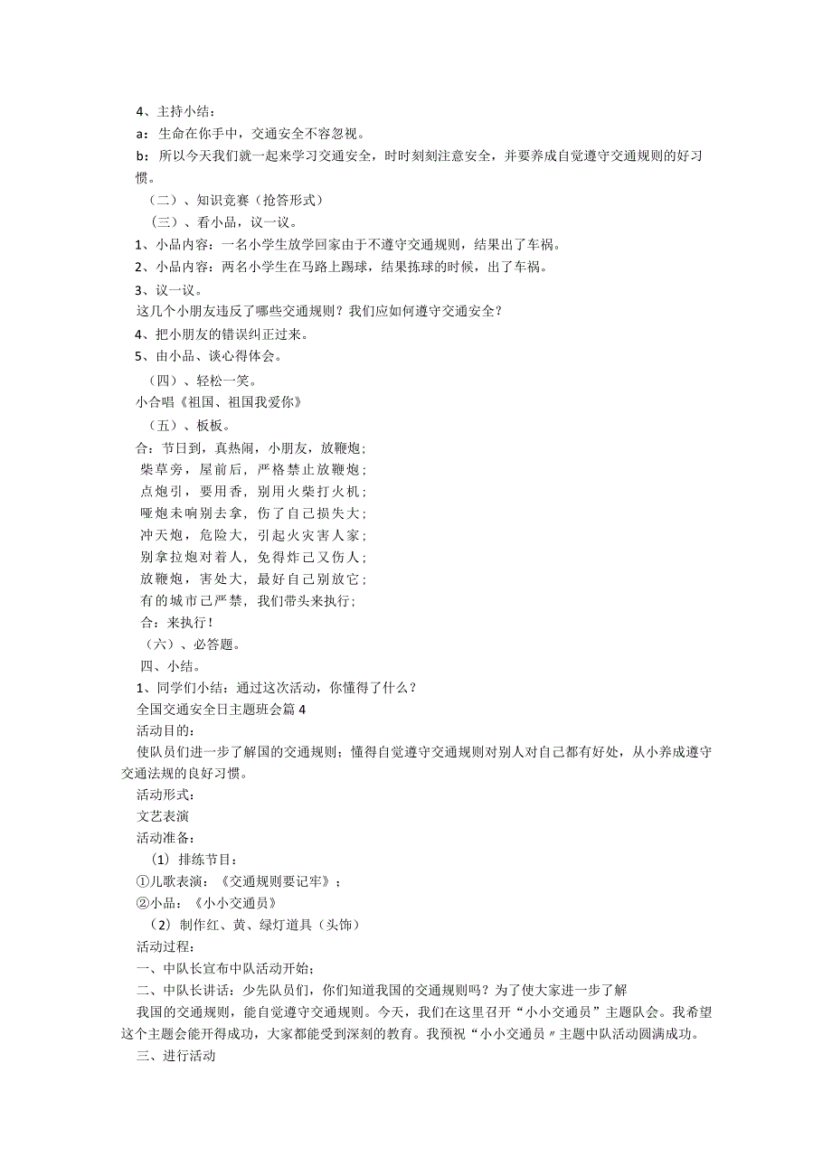 全国交通安全日主题班会精选5篇.docx_第3页