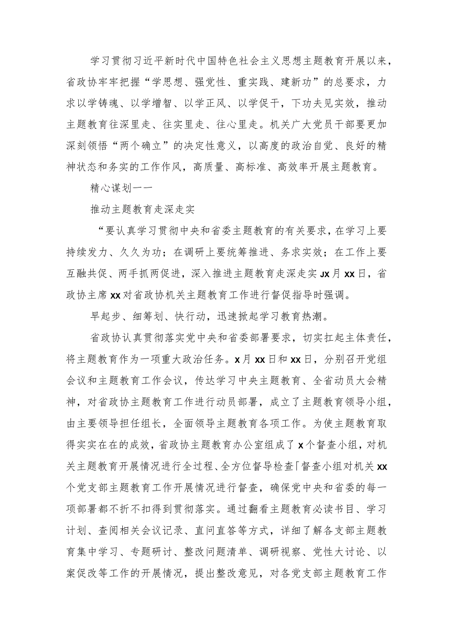 主题教育工作总结、经验交流材料汇编（15篇）.docx_第2页