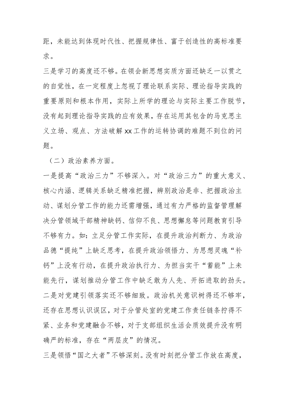 2023年主题教育民主生活会领导干部个人对照 检查发言提纲.docx_第2页