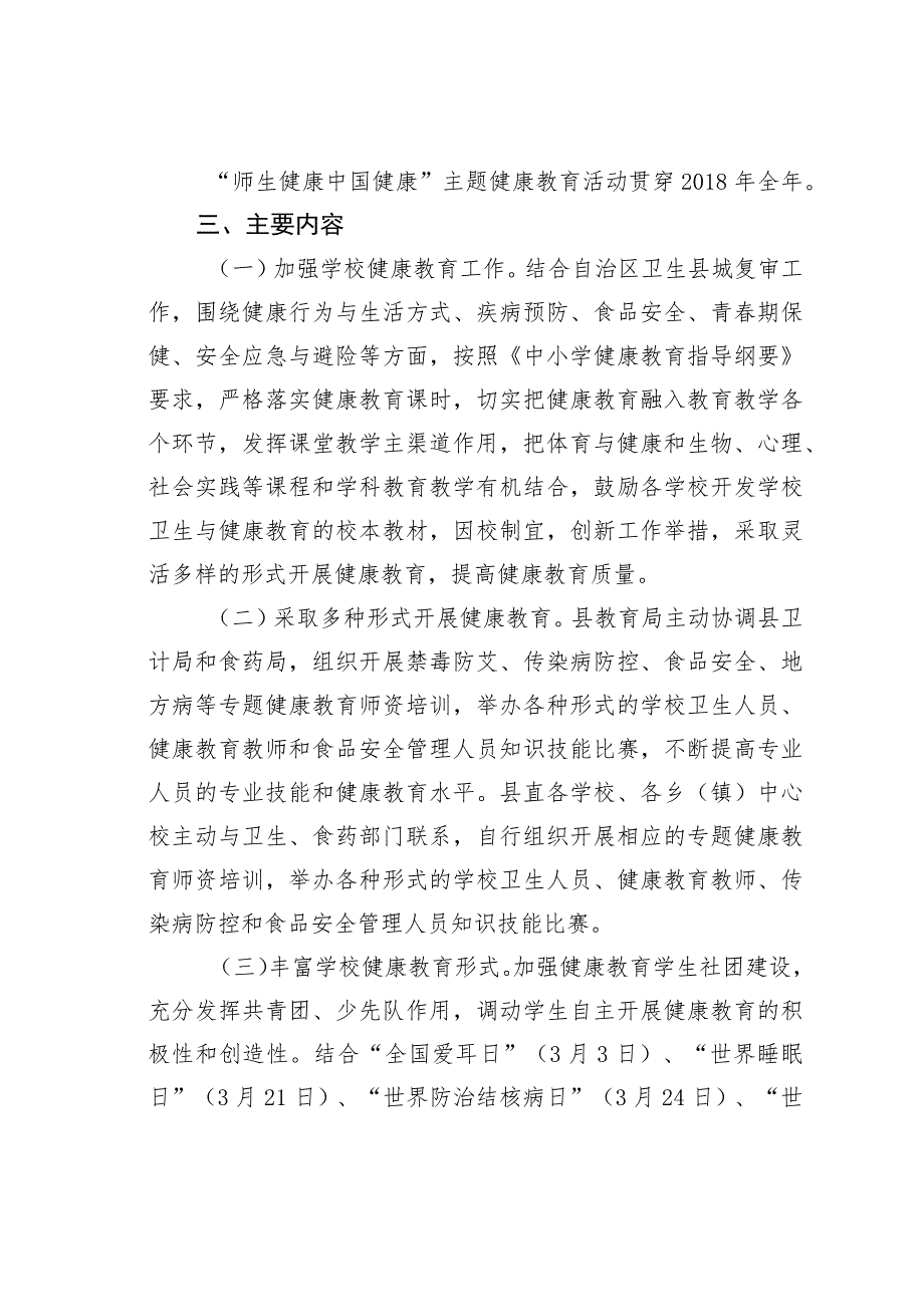 2023年某学校“师生健康、中国健康”主题教育方案.docx_第2页