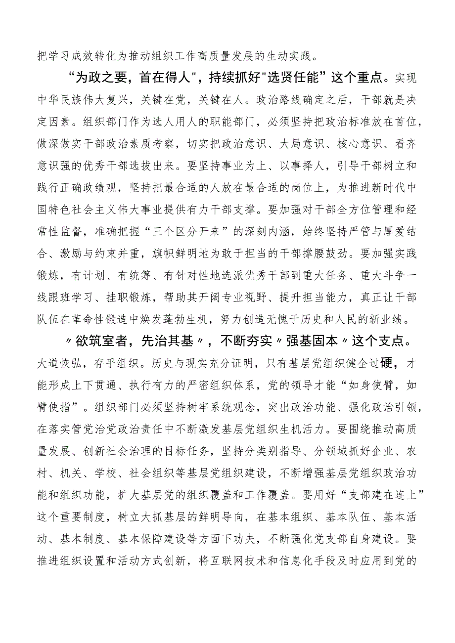 六篇2023年关于开展学习忠诚为党护党、全力兴党强党的讲话.docx_第2页