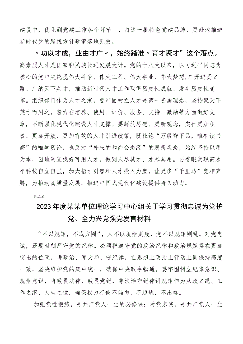 六篇2023年关于开展学习忠诚为党护党、全力兴党强党的讲话.docx_第3页