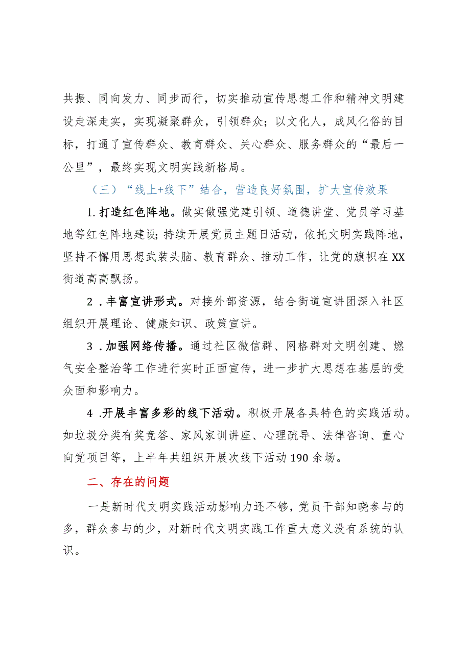 XX街道2023年上半年精神文明建设和新时代文明实践工作落实情况汇报.docx_第2页