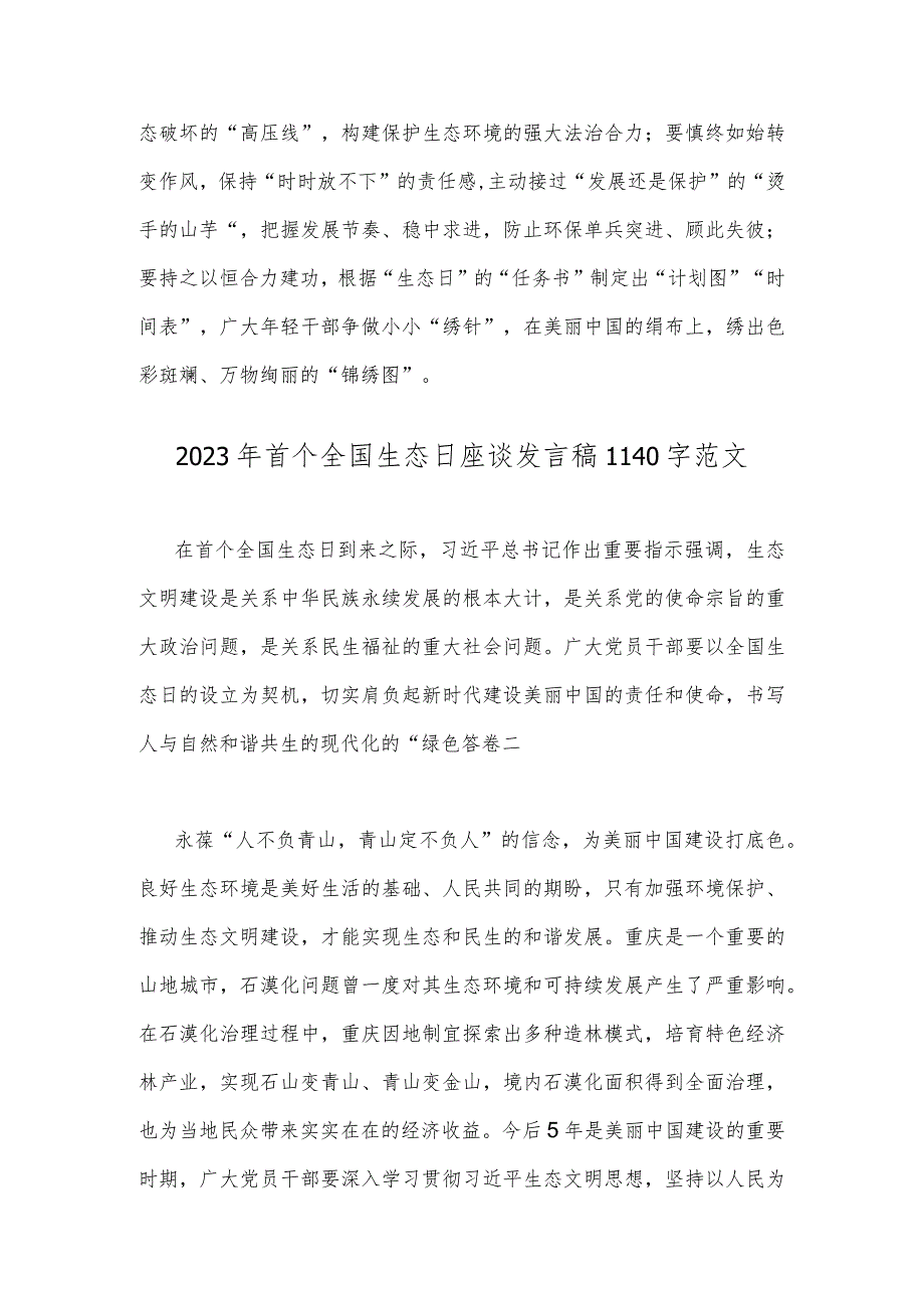 2023年学习全国首个生态日重要指示心得体会2篇文.docx_第3页