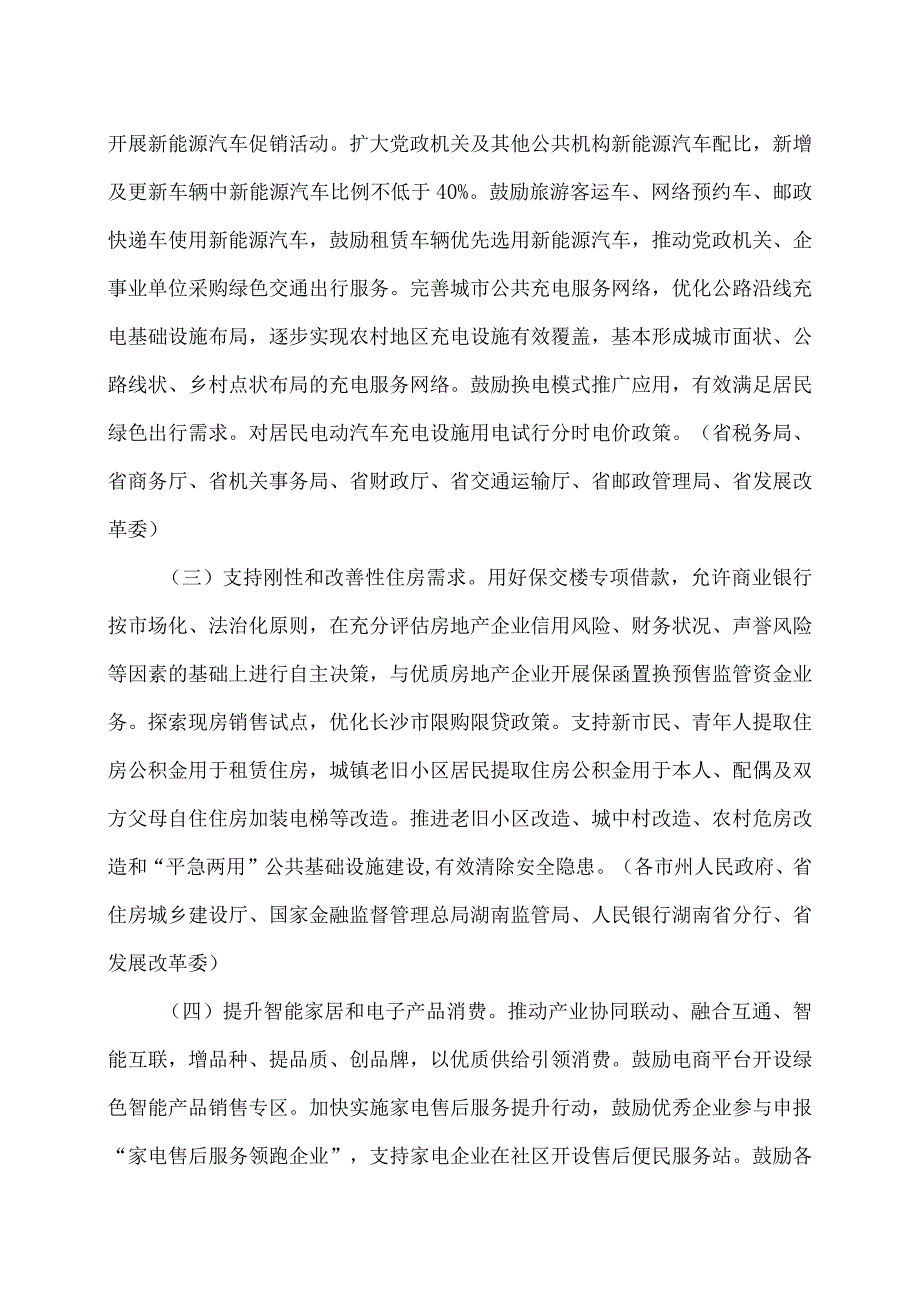 湖南省恢复和扩大消费的若干政策措施（2023年）.docx_第2页