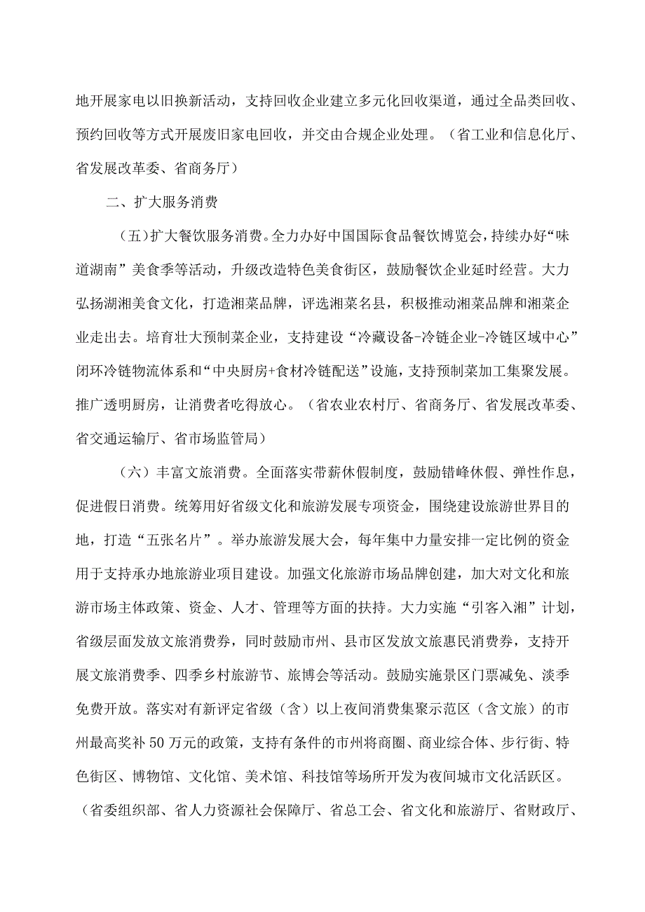 湖南省恢复和扩大消费的若干政策措施（2023年）.docx_第3页