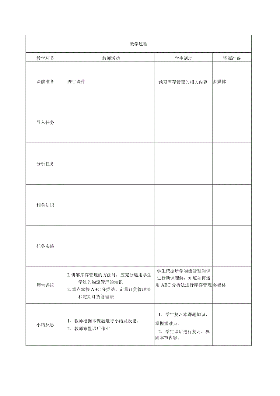 仓储与配送管理教案第七周--教案本.docx_第3页