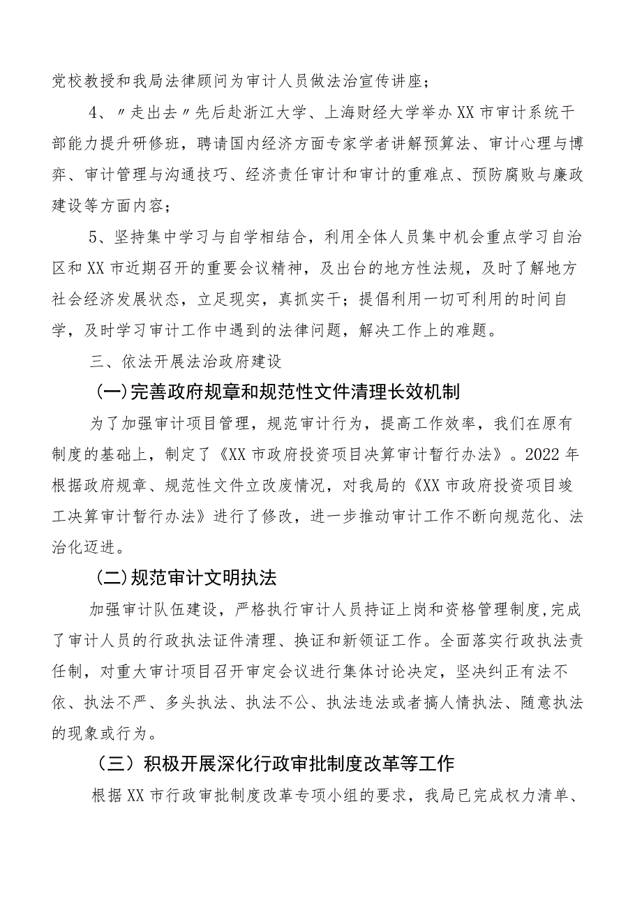 十篇合集2023年八五普法工作中期自查自评报告.docx_第3页