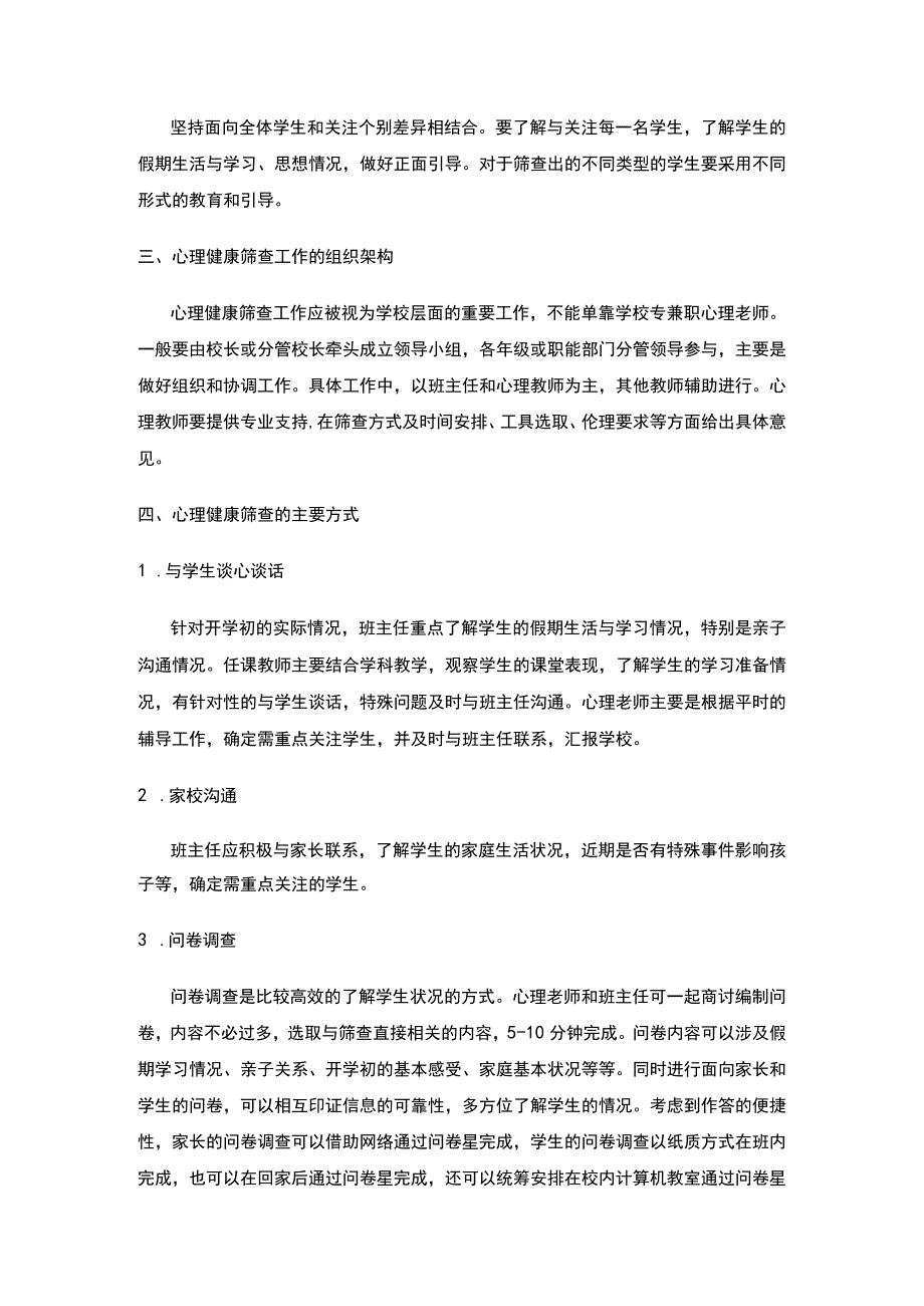 小学生心理健康筛查.docx_第2页