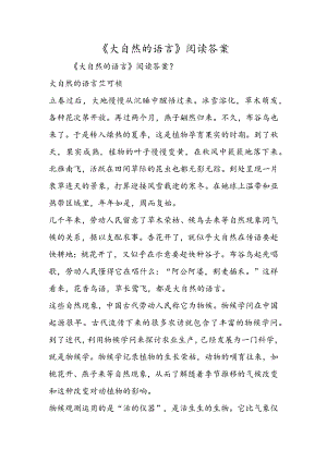 《大自然的语言》阅读答案.docx