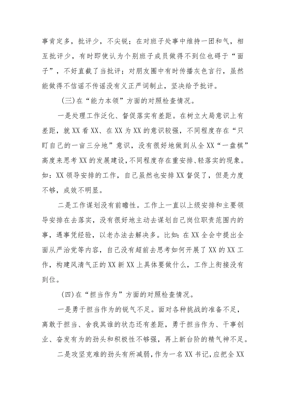 2023年主题教育专题组 织生活会个人对照检查材料（二）.docx_第3页