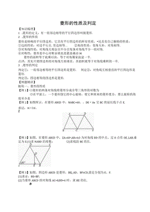 (培优)经典讲义菱形、矩形、正方形).docx