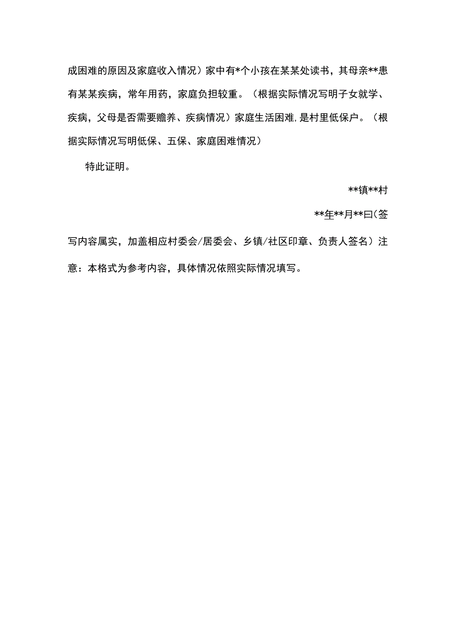 困难证明怎么写.docx_第2页