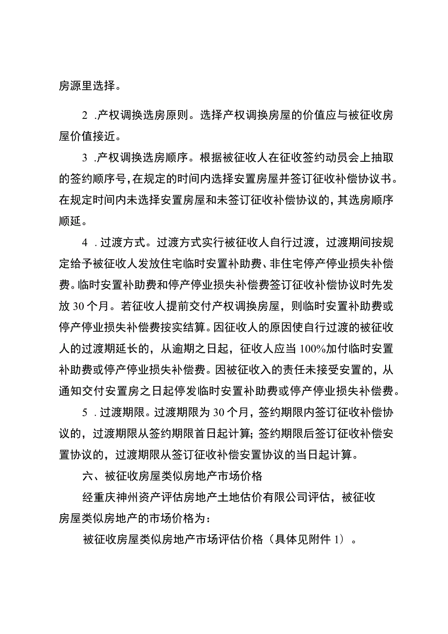 重庆市南川区东街百货公司片区旧城改造项目国有土地上房屋征收补偿方案.docx_第3页