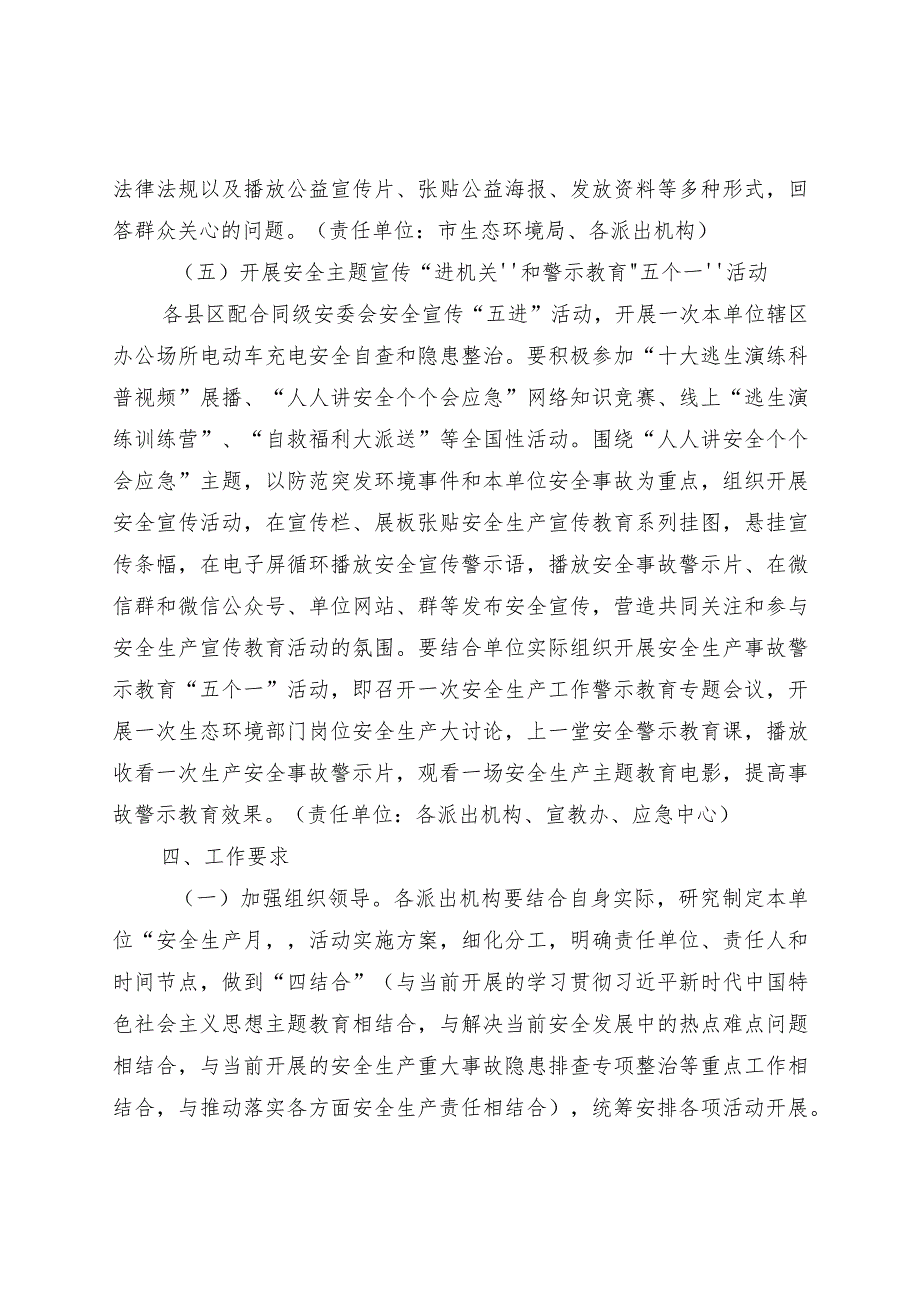 贺州市生态环境局2023年“安全生产月”活动方案.docx_第3页