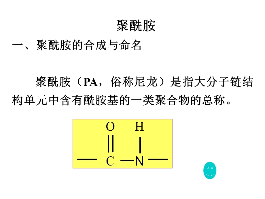 通用工程塑料PPT课件PA.ppt_第3页