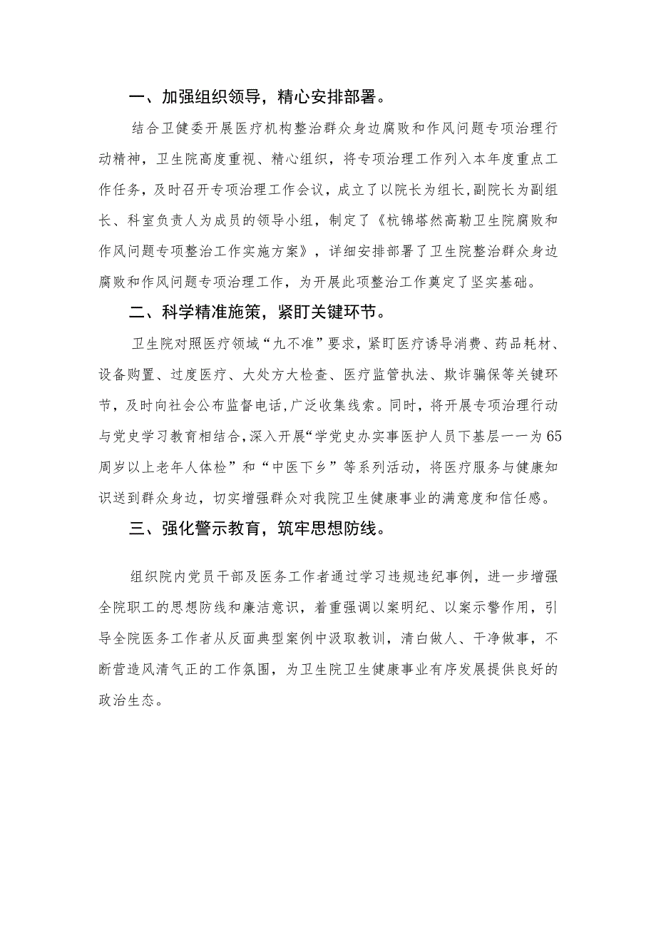 （10篇）2023全国医药领域腐败问题集中整治感悟心得体会研讨发言材料汇编供参考.docx_第3页