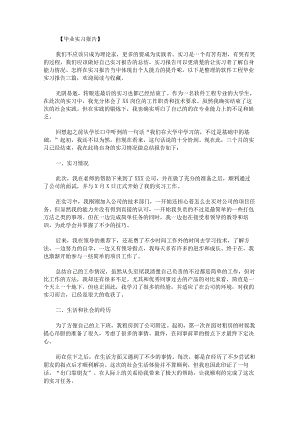 软件工程毕业实习报告.docx