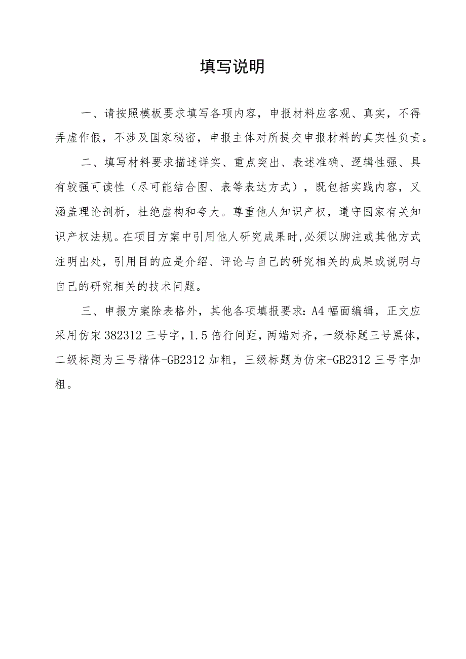 贵阳贵安数字应用场景申报书.docx_第2页