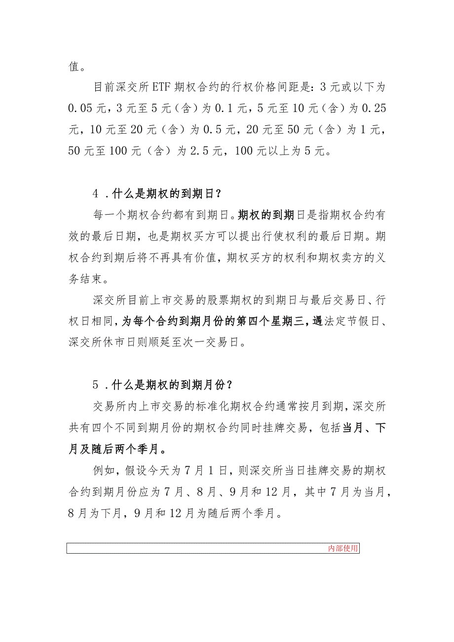 金融知识普及月丨期权入市手册二期权的合约要素上.docx_第2页