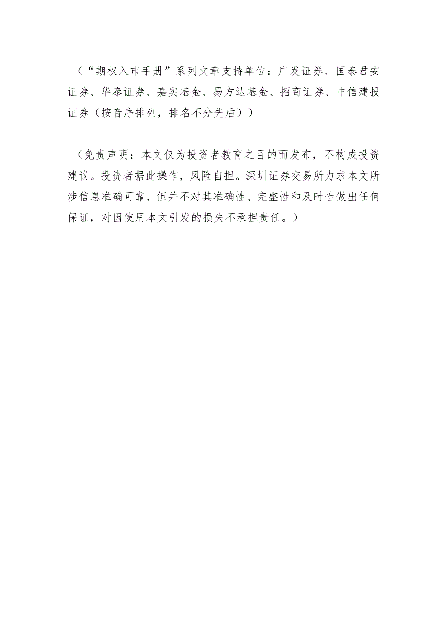 金融知识普及月丨期权入市手册二期权的合约要素上.docx_第3页