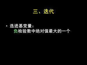 运筹学胡运权清华版302表上作业法3.ppt