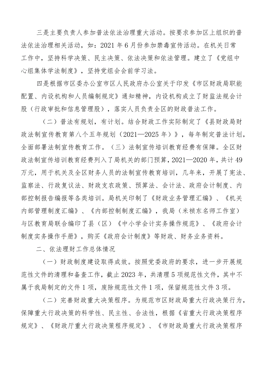 （多篇汇编）八五普法中期评估总结汇报.docx_第2页