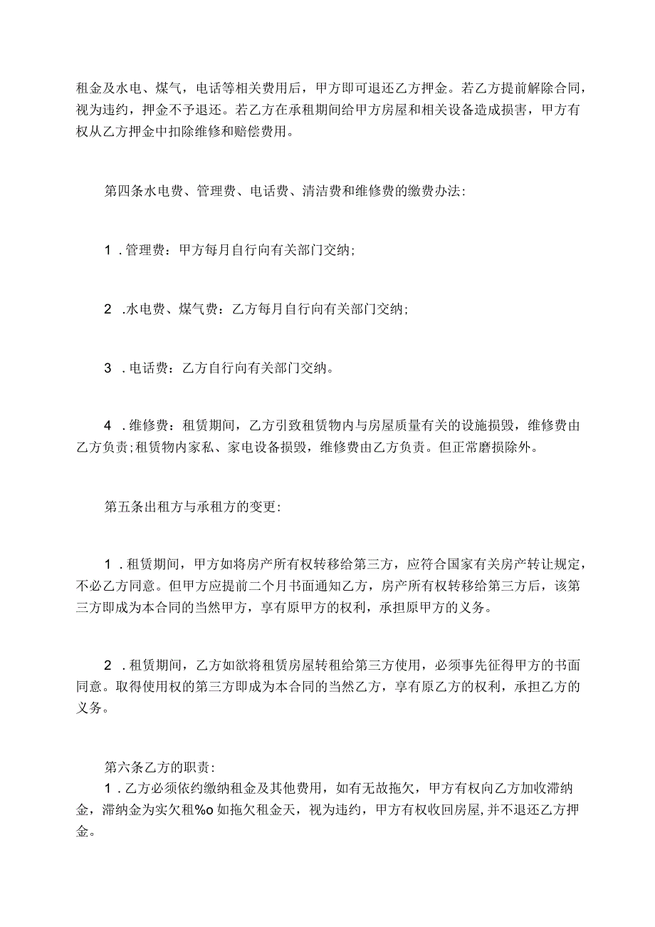 银川租房合同优质.docx_第2页