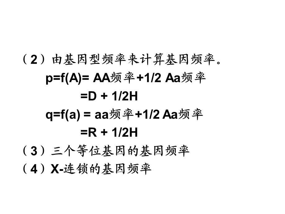 遗传学第十一章群体与进化遗传分析.ppt_第3页