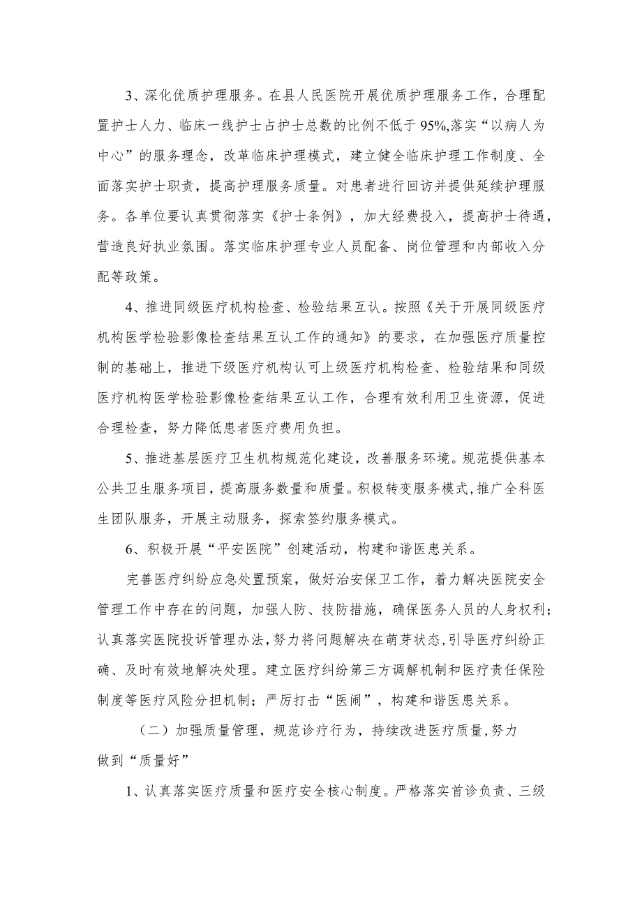 （10篇）2023年医疗行业作风廉政建设工作专项治理方案(最新精选).docx_第2页