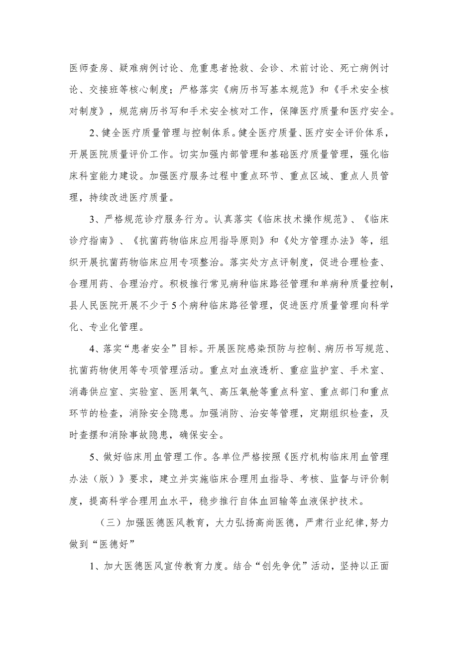 （10篇）2023年医疗行业作风廉政建设工作专项治理方案(最新精选).docx_第3页