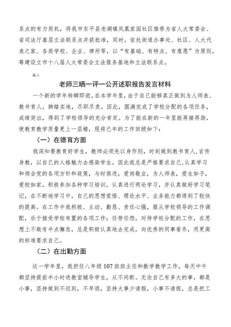 （多篇汇编）2023年度三晒一评一公开工作情况汇报.docx_第2页