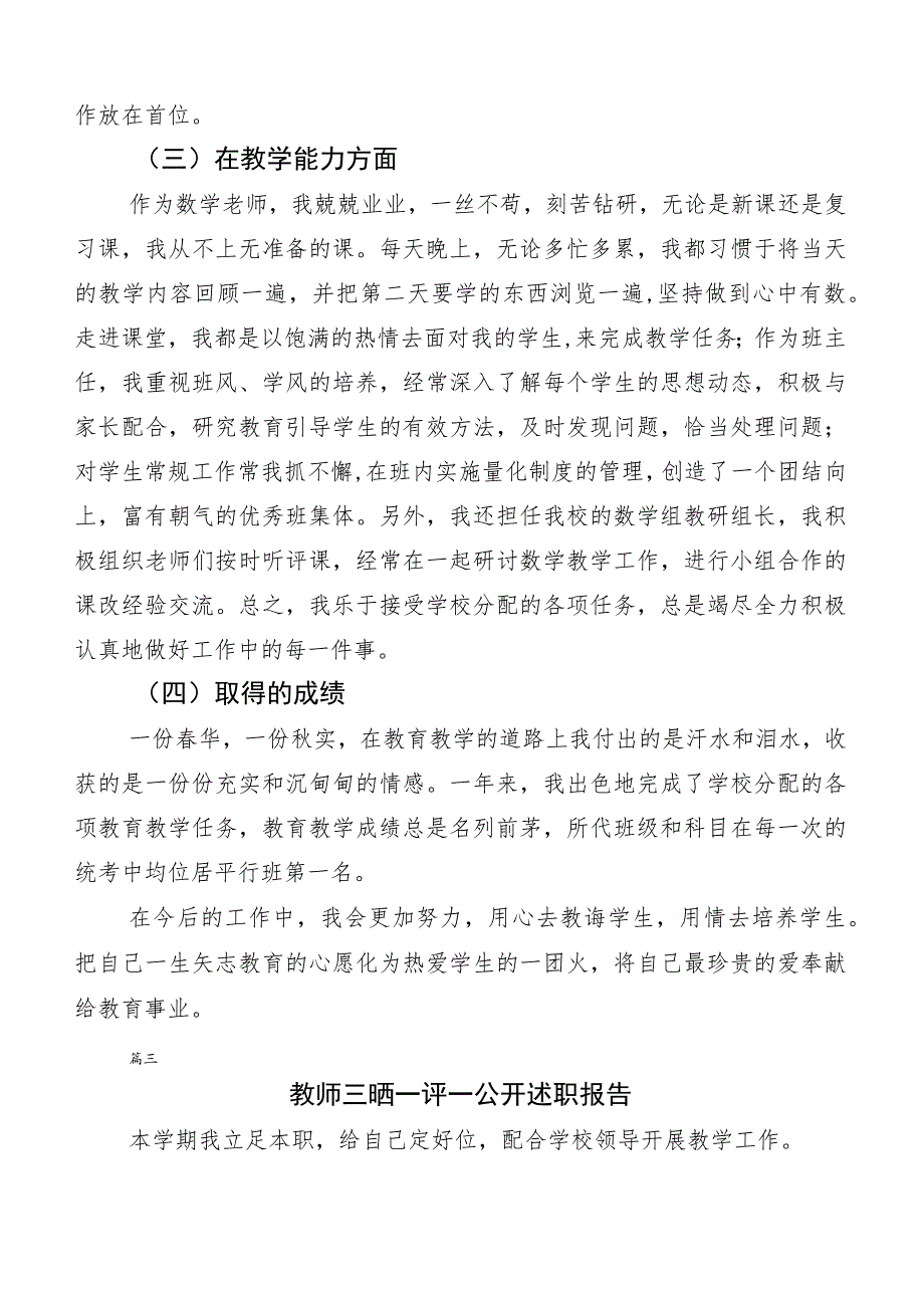 （多篇汇编）2023年度三晒一评一公开工作情况汇报.docx_第3页