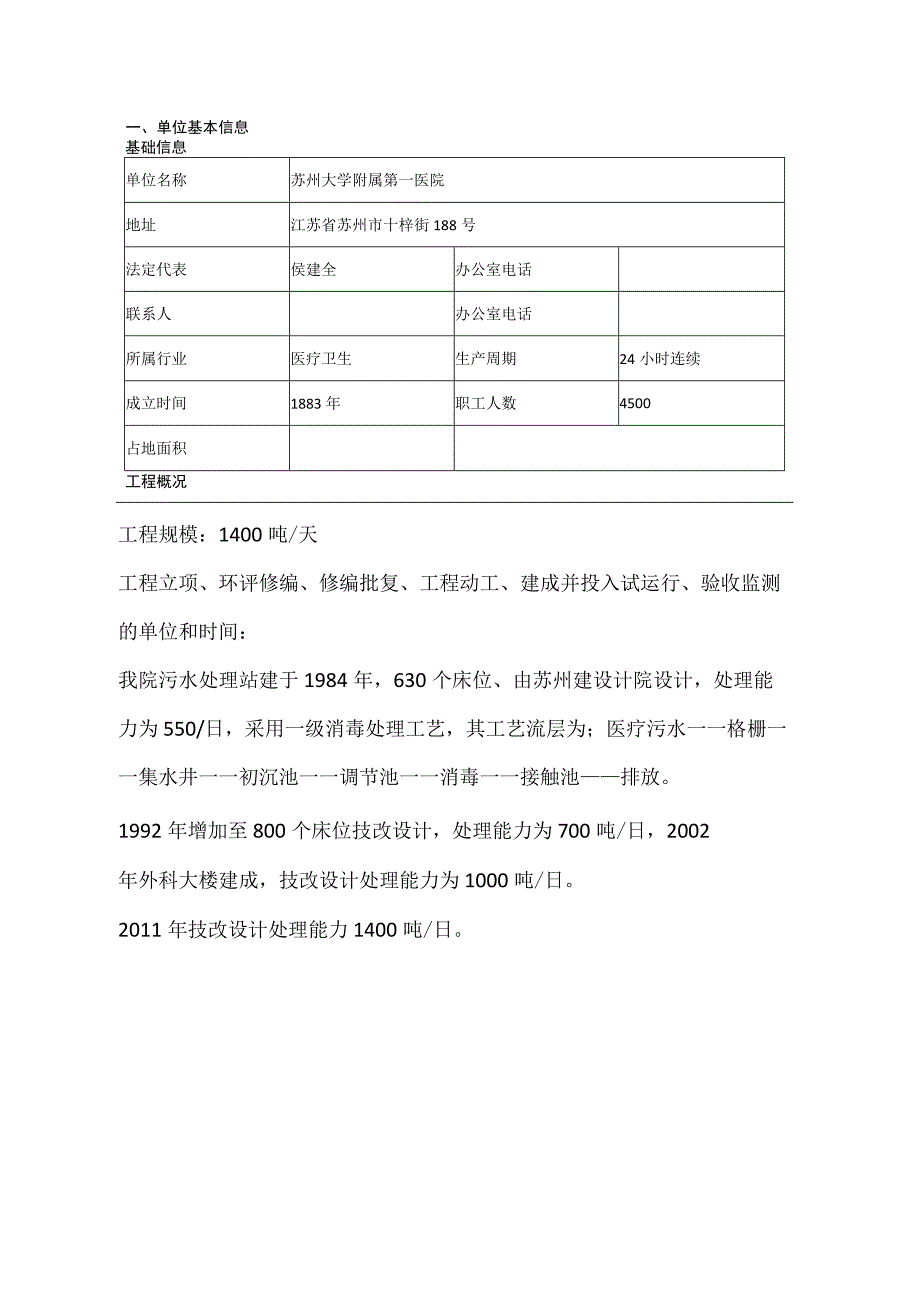 苏州大学附属第一医院自行监测方案.docx_第3页