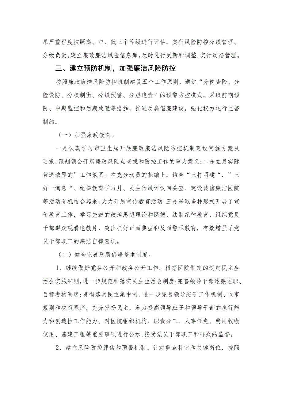 （10篇）2023医疗领域腐败和不正之风自查自纠报告精选.docx_第2页