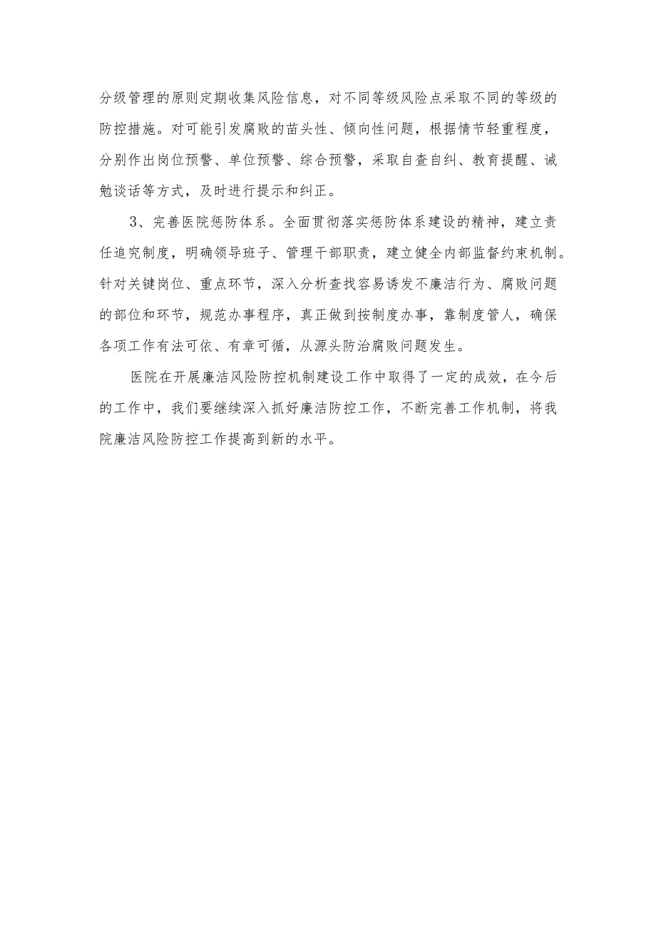 （10篇）2023医疗领域腐败和不正之风自查自纠报告精选.docx_第3页