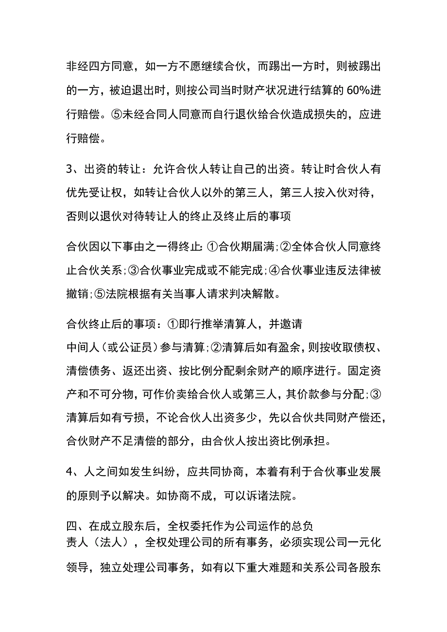 项目合作约定协议书.docx_第3页