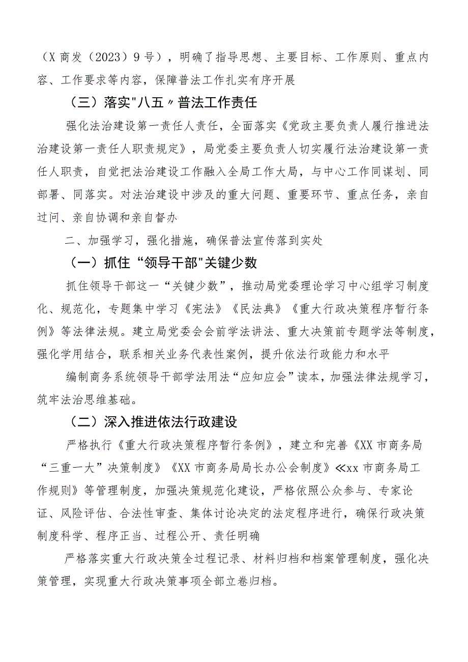 （10篇合集）关于开展2023年八五普法工作中期评估工作进展情况汇报.docx_第2页