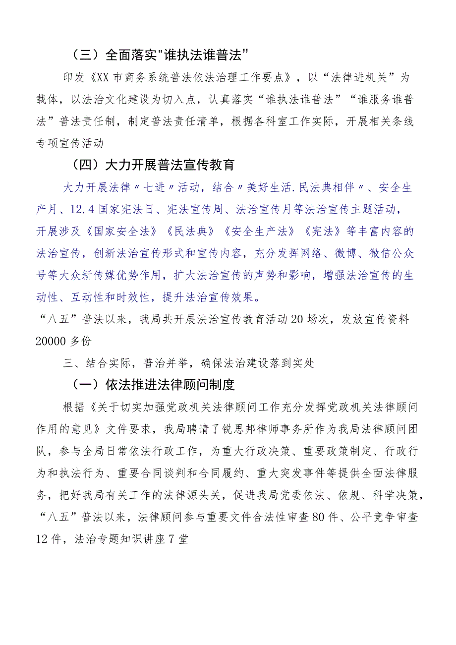 （10篇合集）关于开展2023年八五普法工作中期评估工作进展情况汇报.docx_第3页