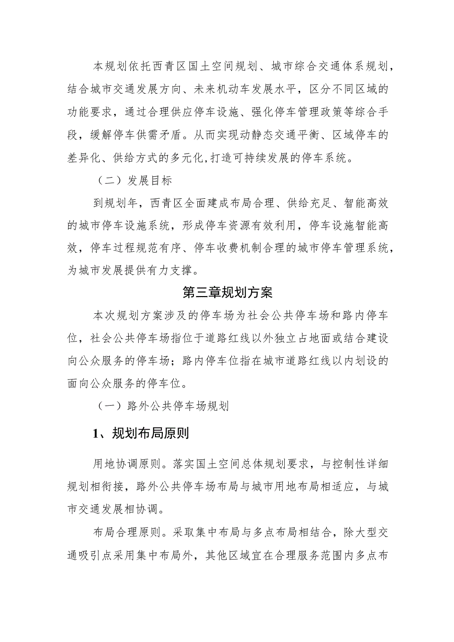 西青区公共停车设施专项规划2021-2035年.docx_第2页