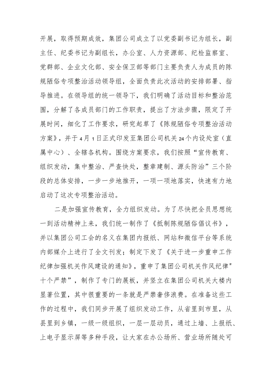 集团公司陈规陋俗专项整治活动开展情况报告范文.docx_第2页