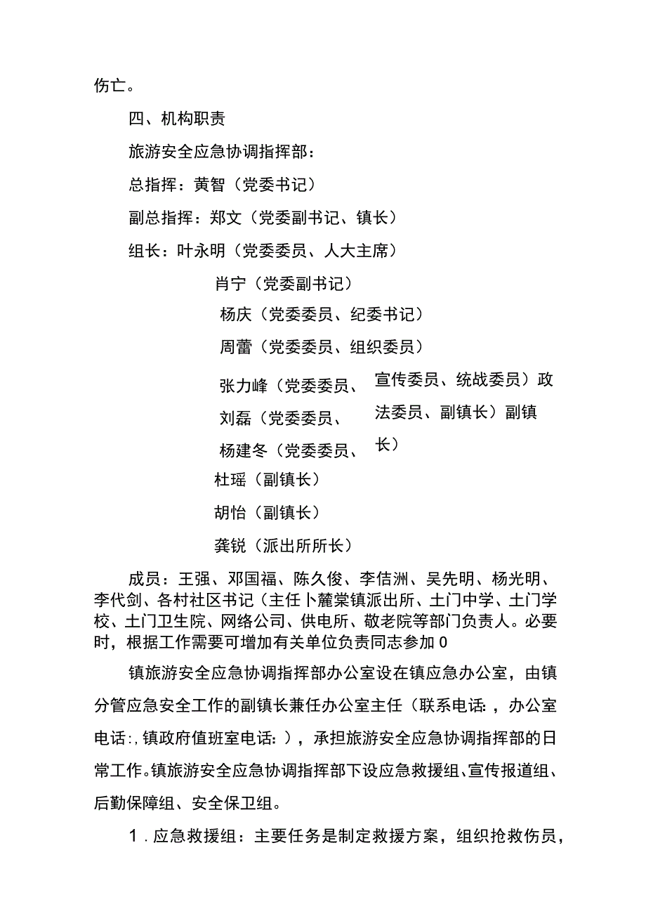 麓棠镇旅游安全应急预案.docx_第2页