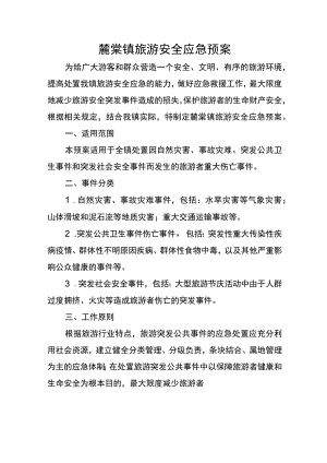 麓棠镇旅游安全应急预案.docx