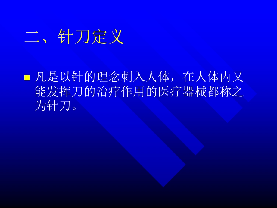 针刀医学系统简介.ppt_第3页