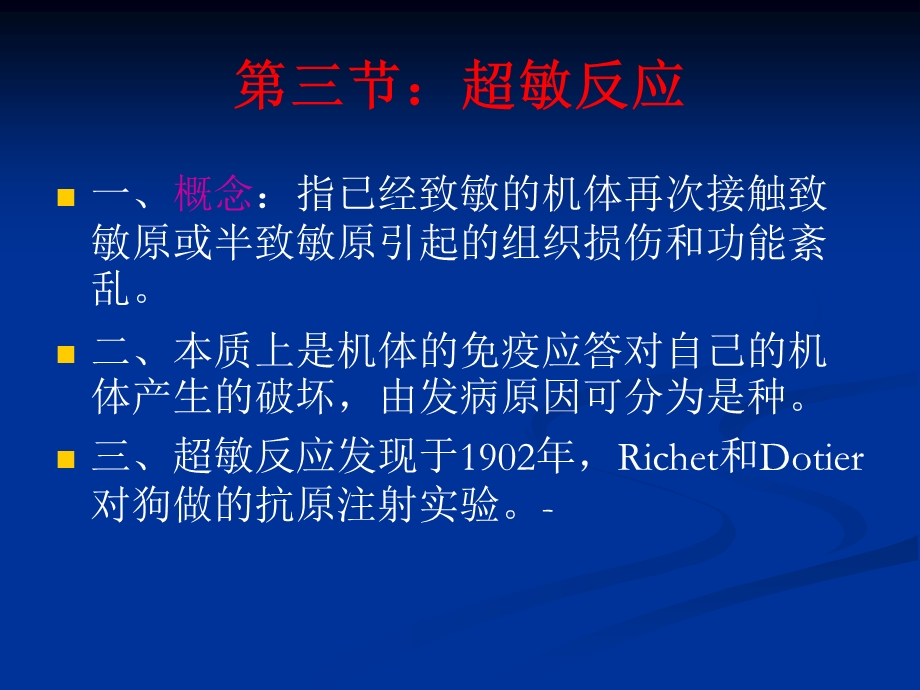 过敏反应演示稿.ppt_第1页