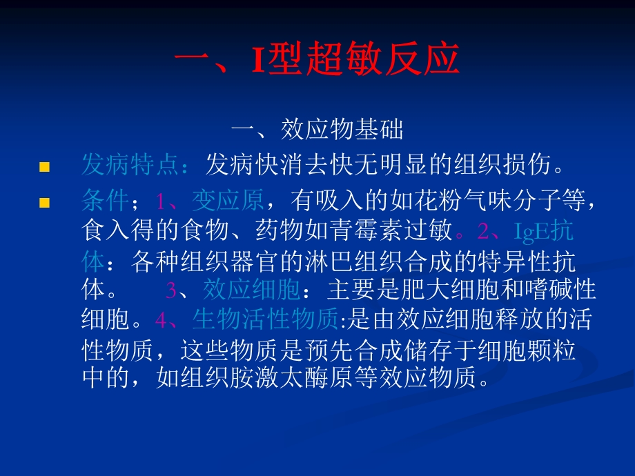 过敏反应演示稿.ppt_第2页